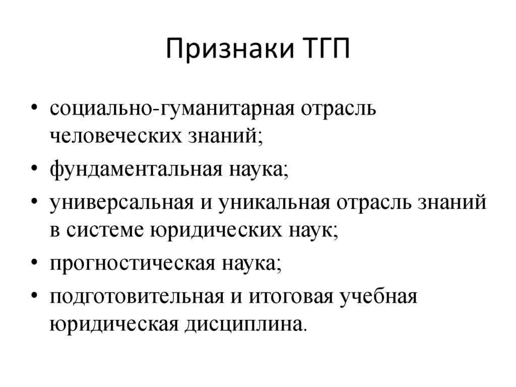 Признаки ТГП
