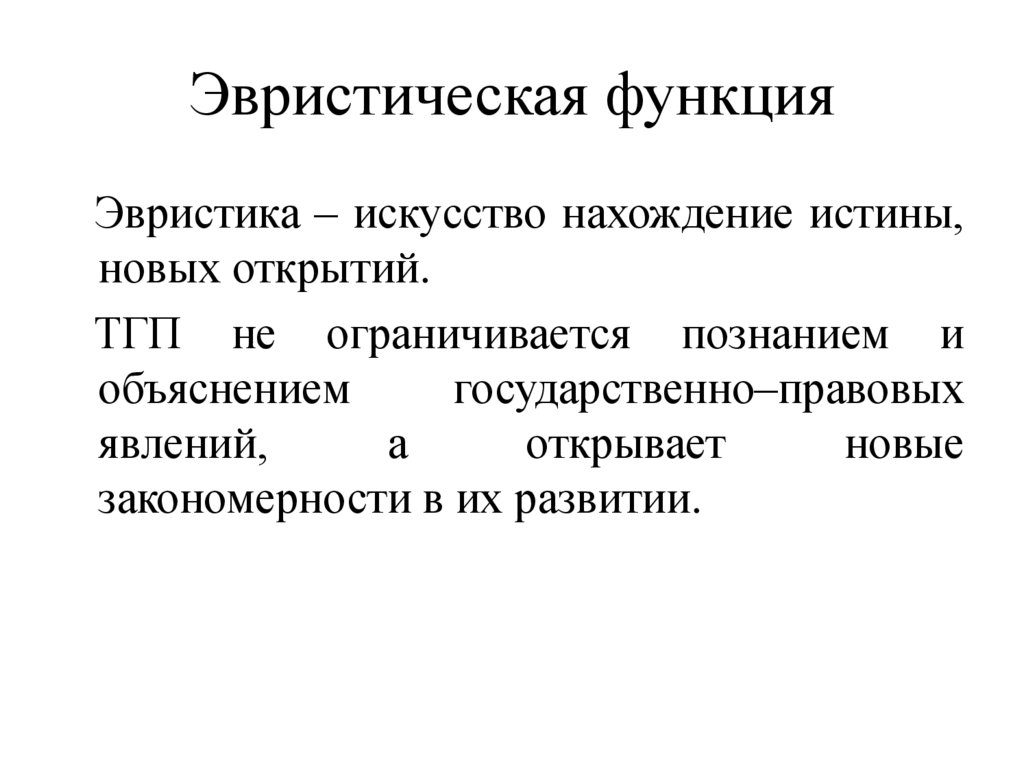 Эвристическая функция