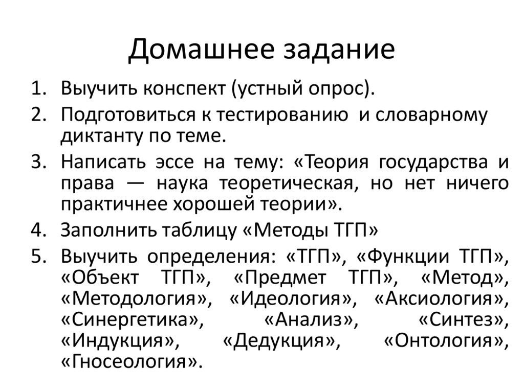 Домашнее задание