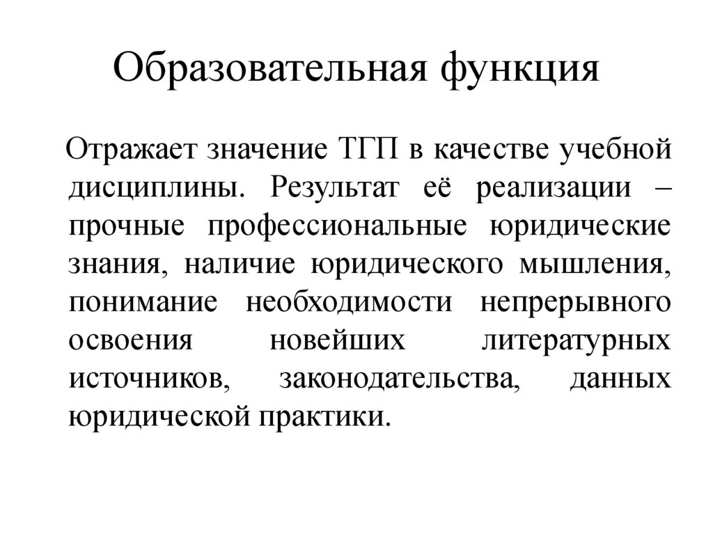 Образовательная функция