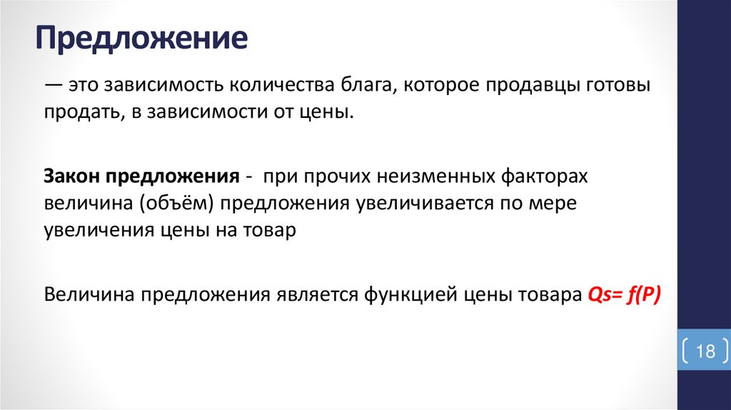 Предложение