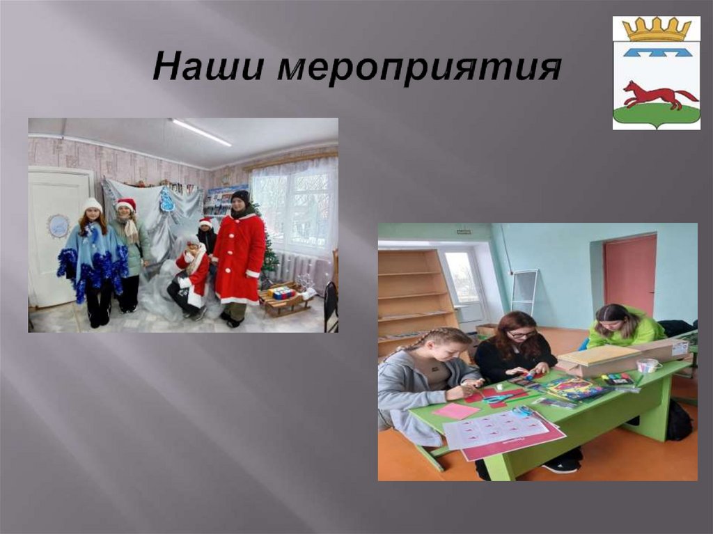 Наши мероприятия