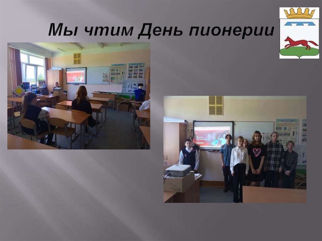 Мы чтим День пионерии