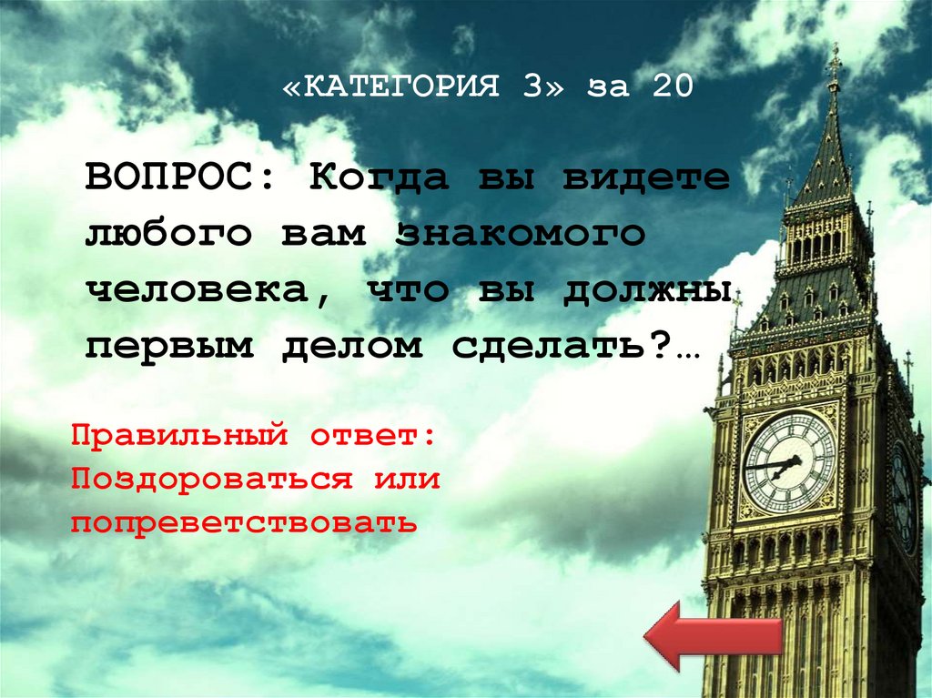 «КАТЕГОРИЯ 3» за 20