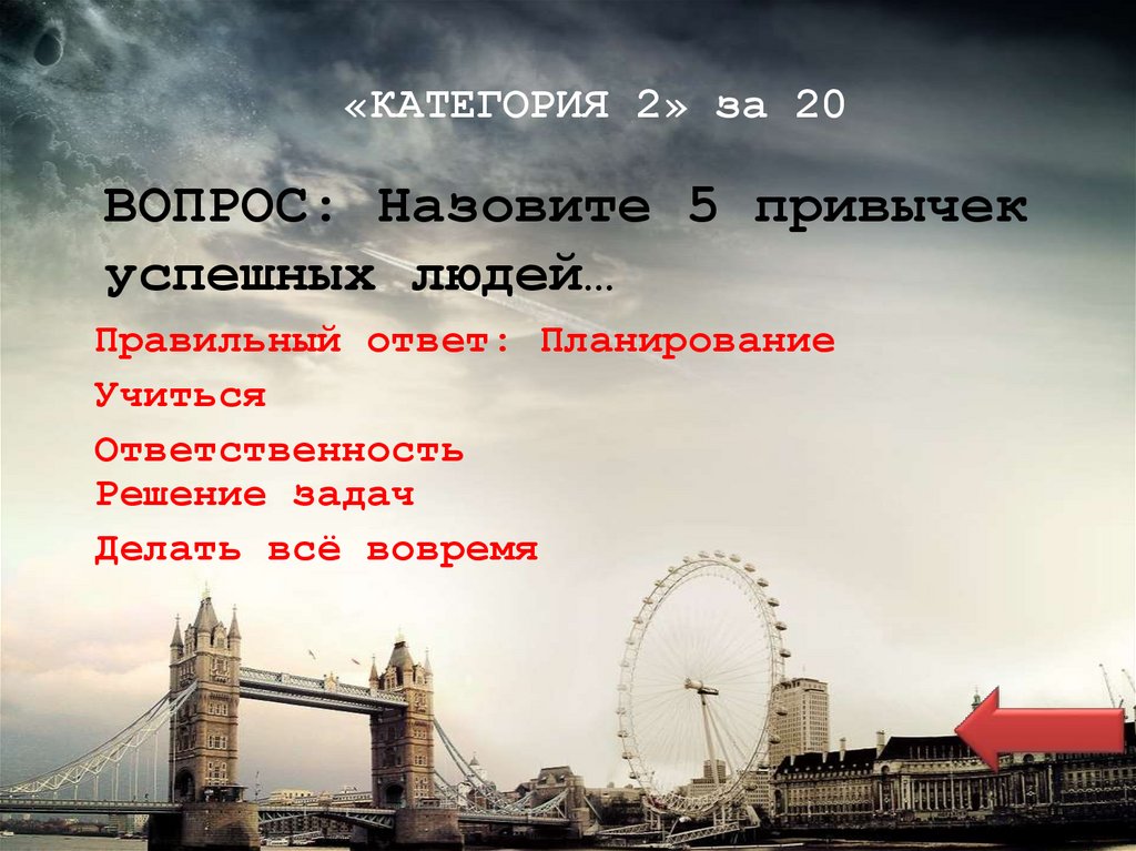 «КАТЕГОРИЯ 2» за 20