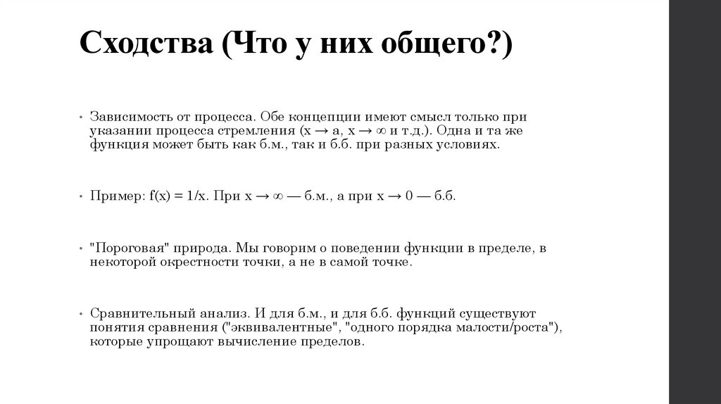 Сходства (Что у них общего?)
