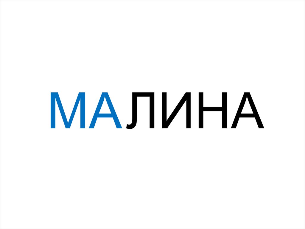 МА