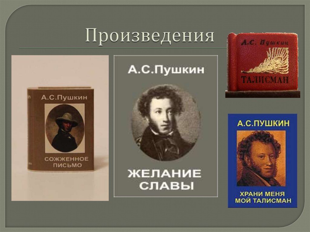 Произведения