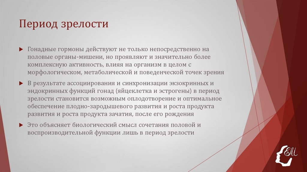 Период зрелости