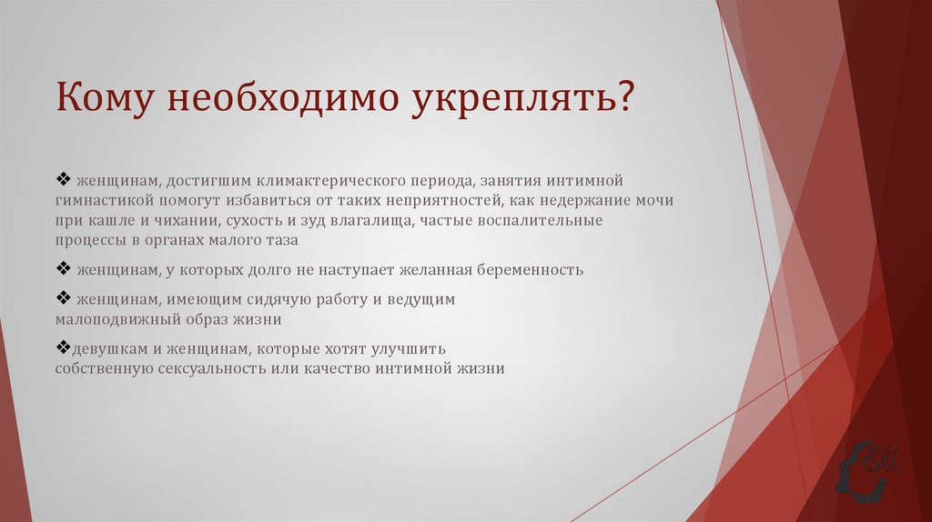 Кому необходимо укреплять?