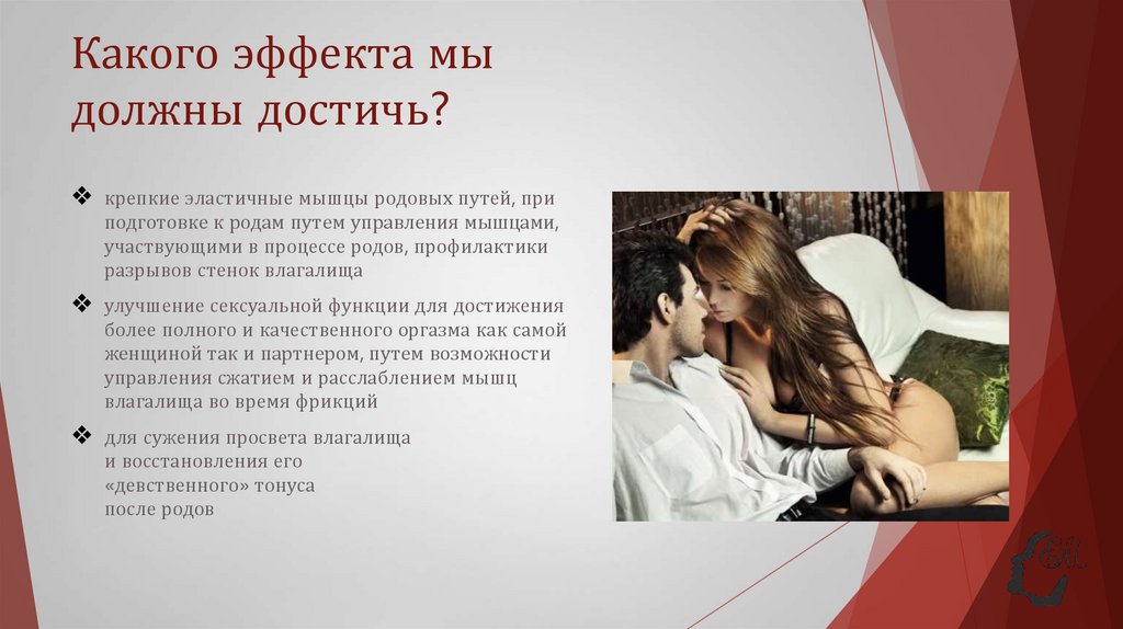 Какого эффекта мы должны достичь?