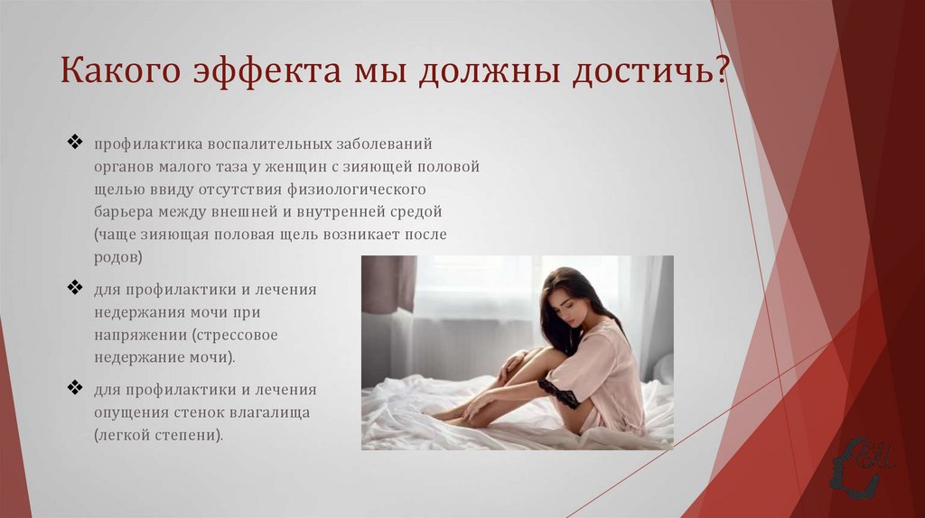 Какого эффекта мы должны достичь?