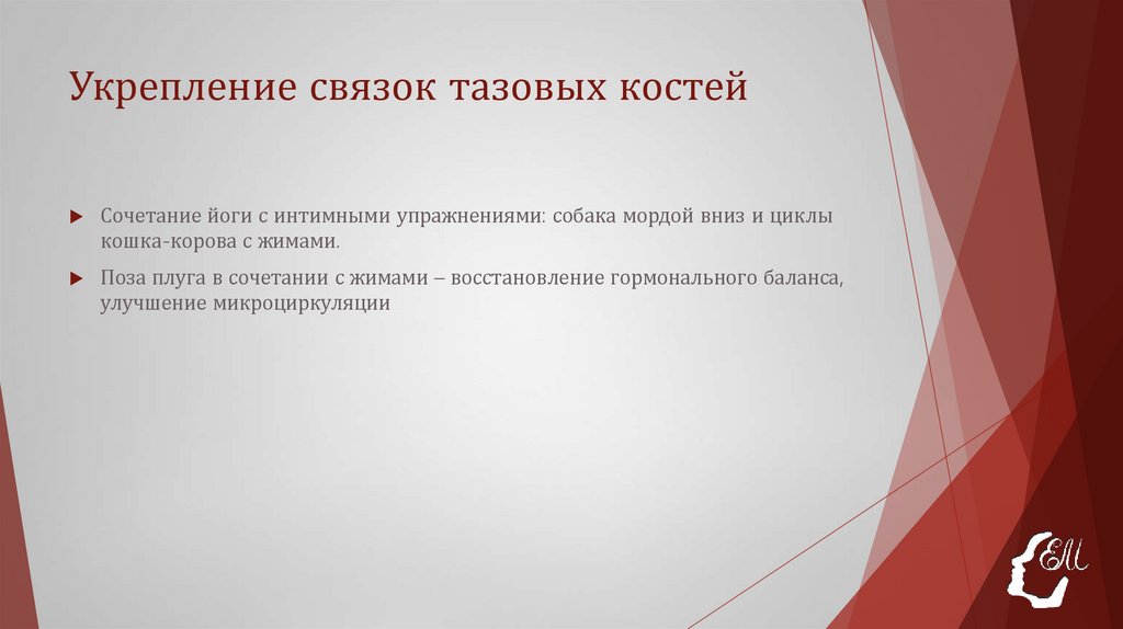 Укрепление связок тазовых костей