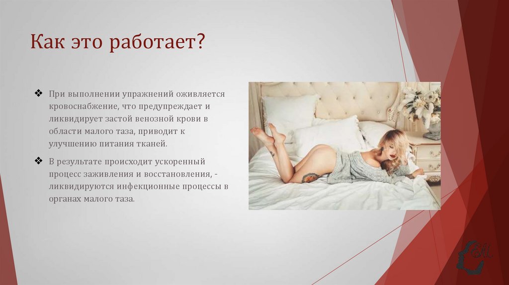 Как это работает?