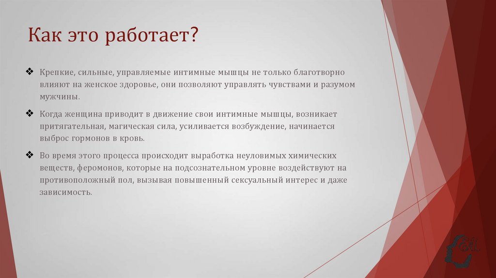 Как это работает?