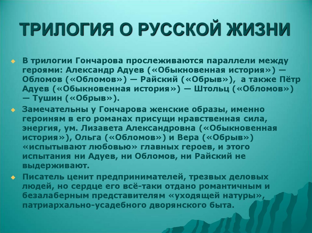 ТРИЛОГИЯ О РУССКОЙ ЖИЗНИ