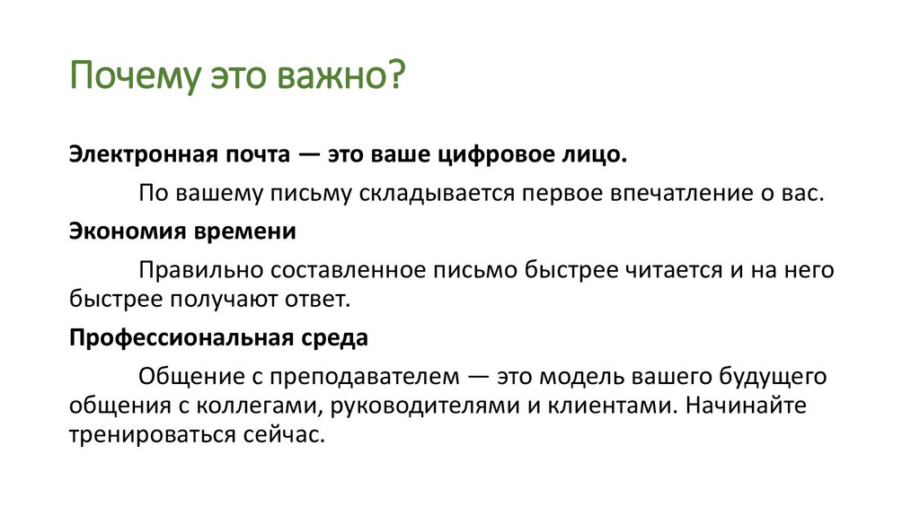 Почему это важно?