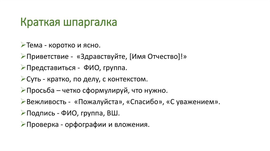 Краткая шпаргалка