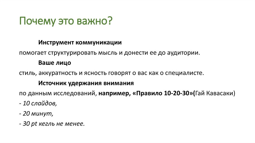 Почему это важно?