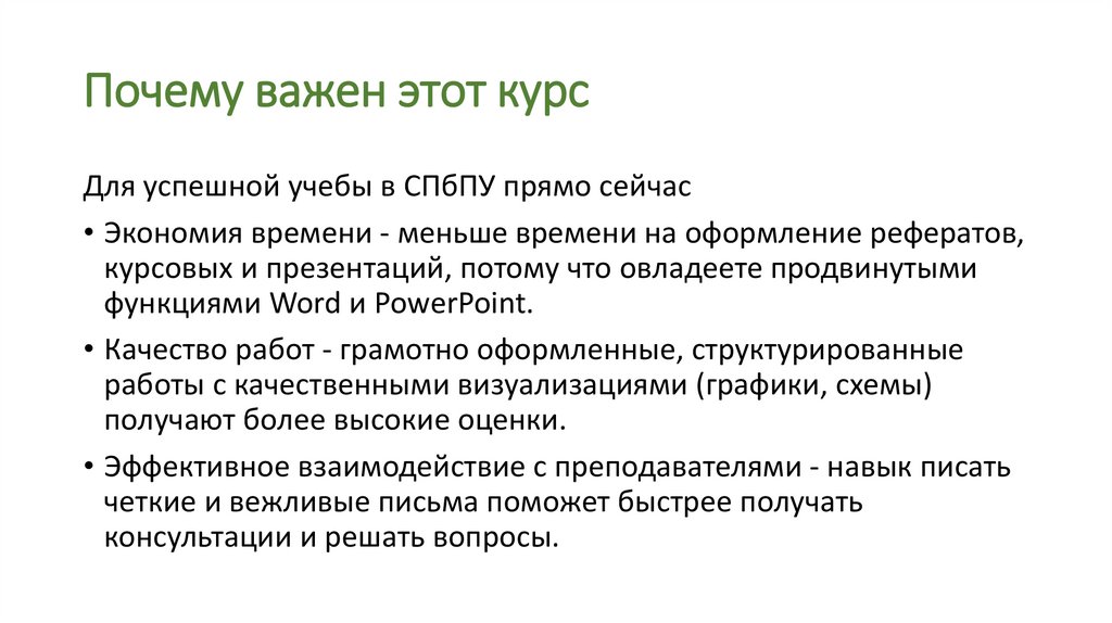 Почему важен этот курс