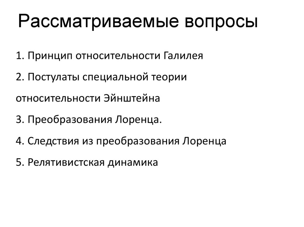 Рассматриваемые вопросы