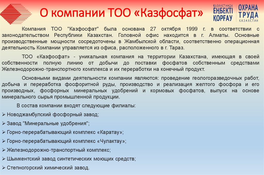 О компании ТОО «Казфосфат»