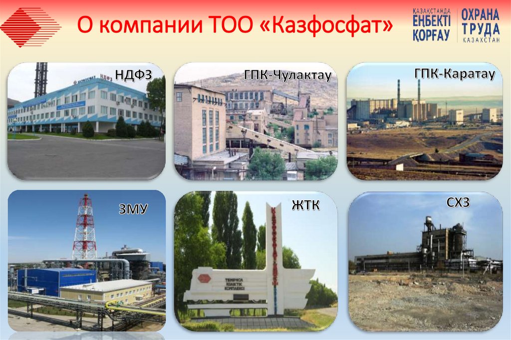 О компании ТОО «Казфосфат»
