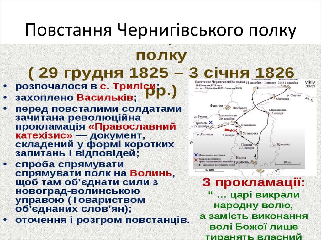 Повстання Чернигівського полку