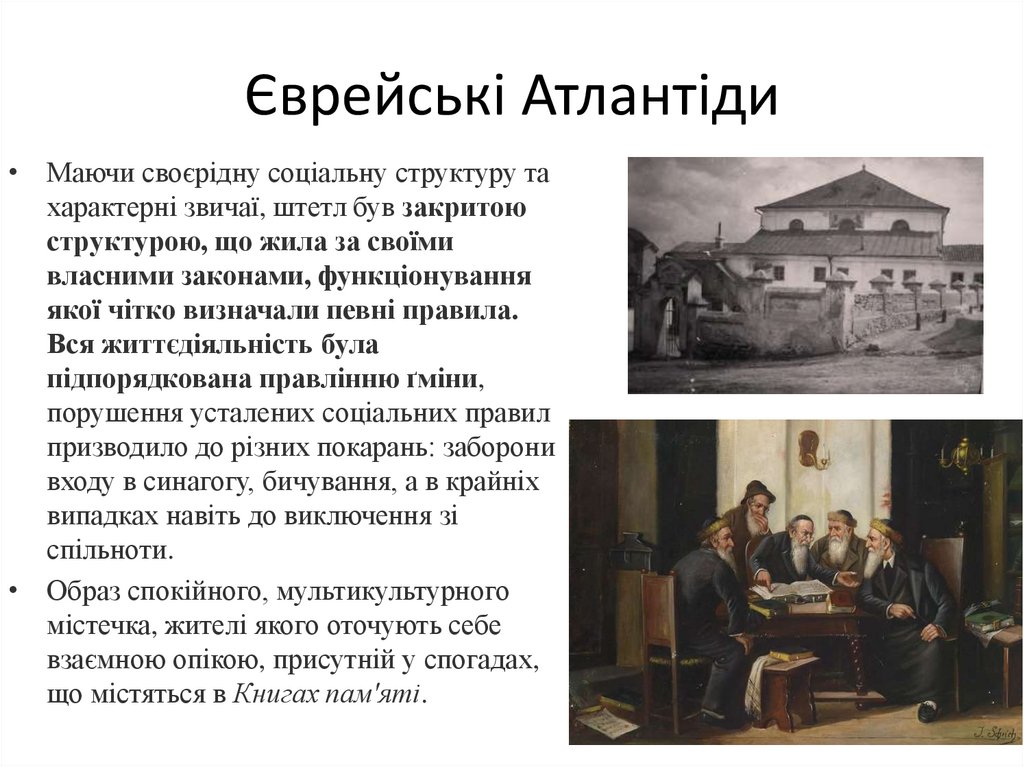 Єврейські Атлантіди