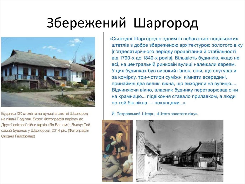 Збережений Шаргород