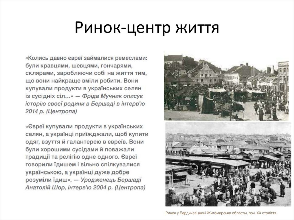 Ринок-центр життя