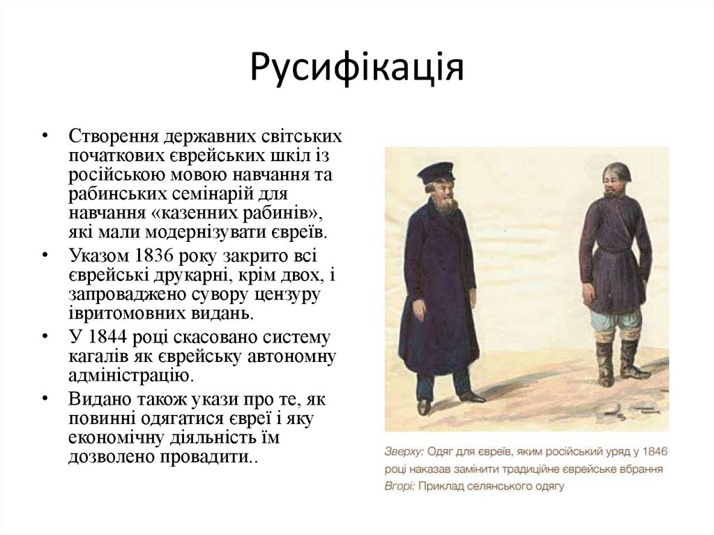 Русифікація