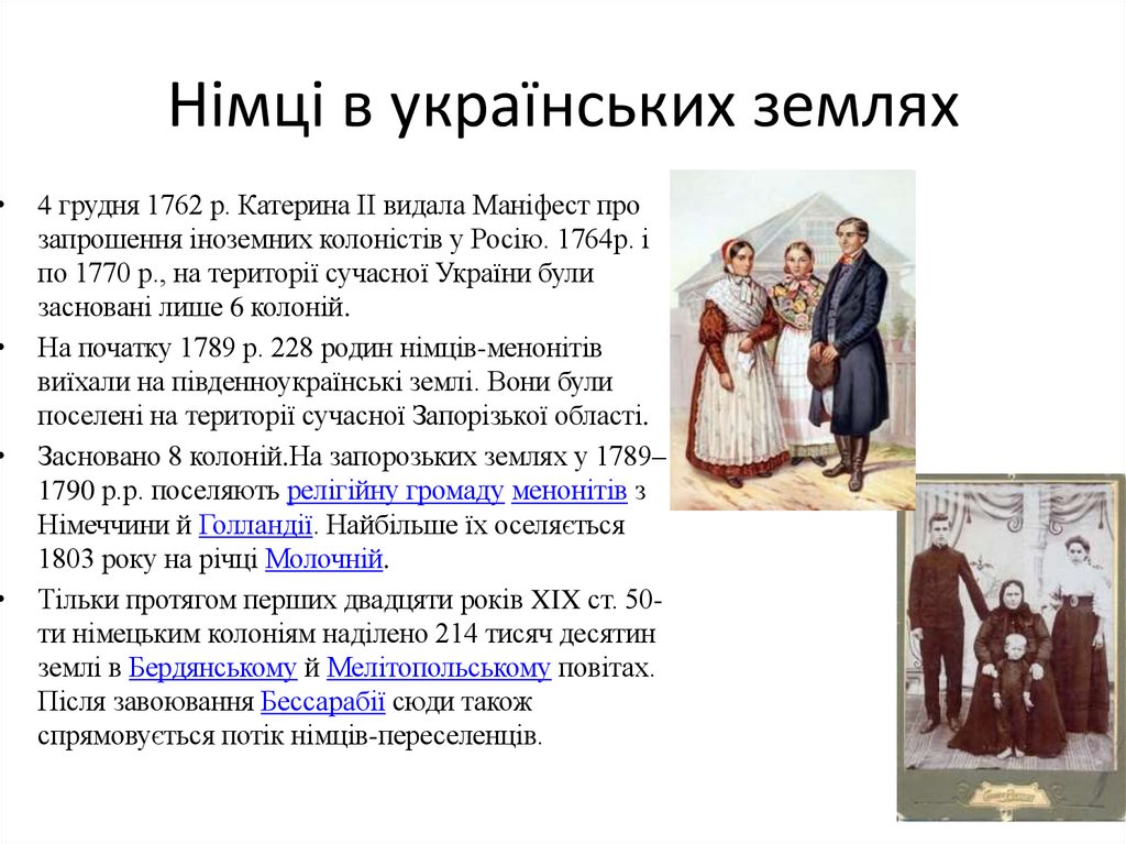 Німці в українських землях