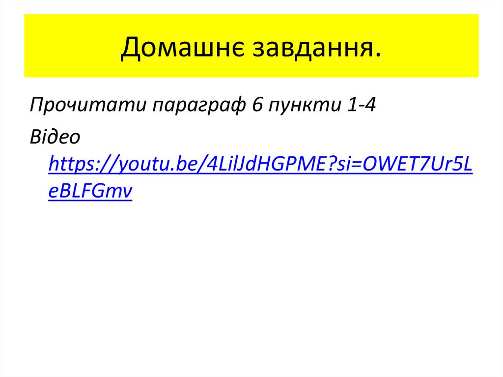 Домашнє завдання.