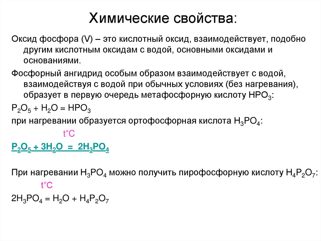 Химические свойства:
