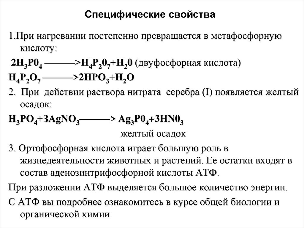 Специфические свойства