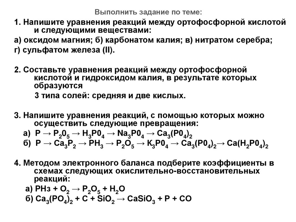 Выполнить задание по теме: