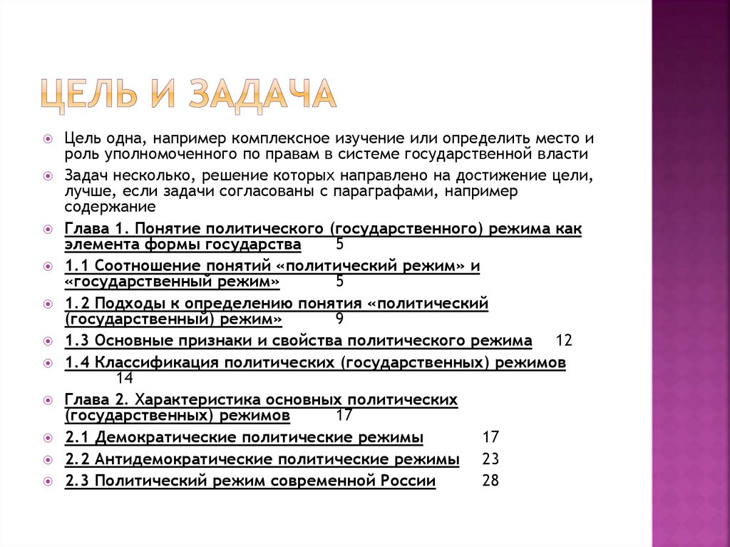 Цель и задача