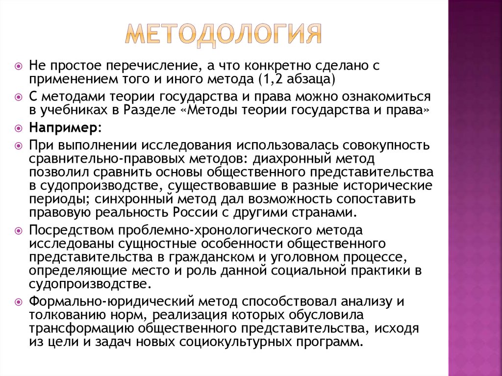 методология