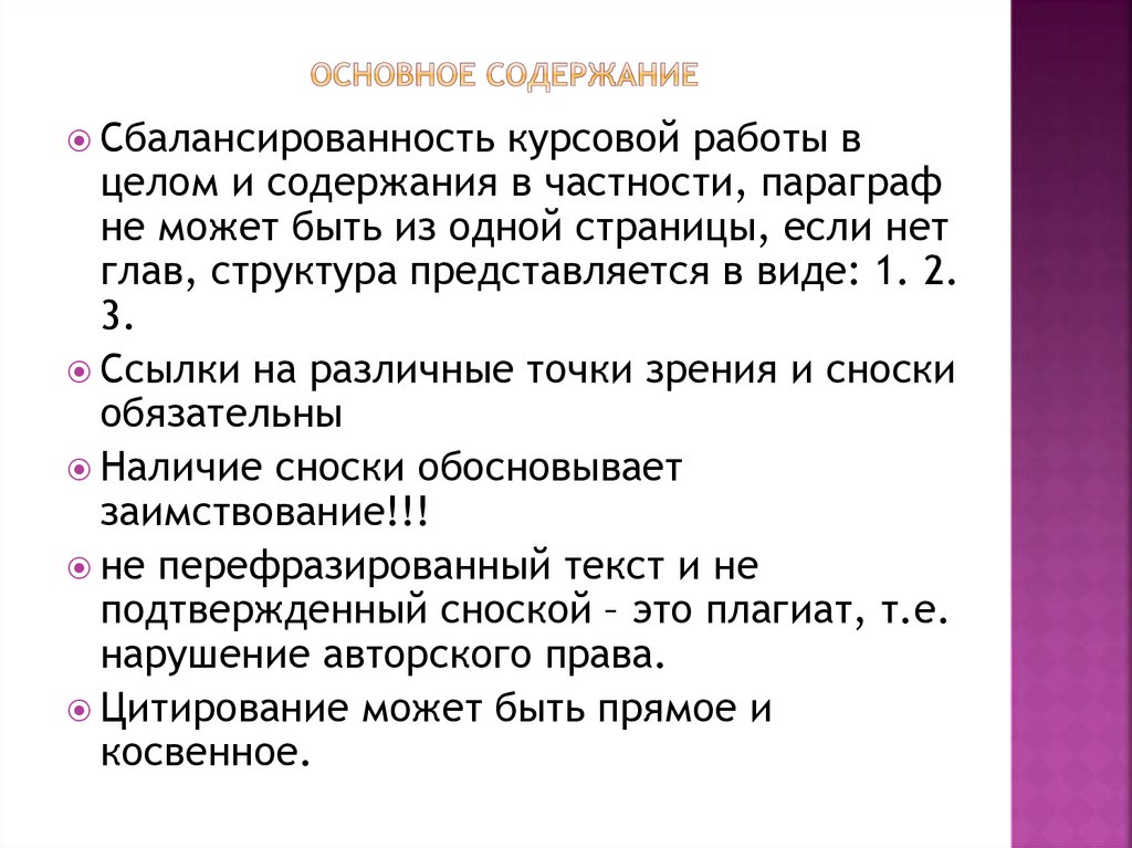 Основное содержание