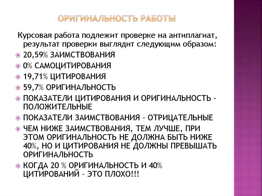 Оригинальность работы