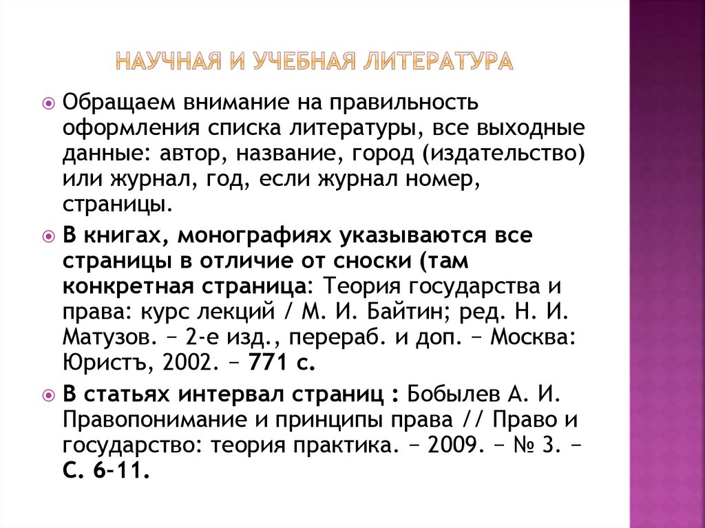 Научная и учебная литература