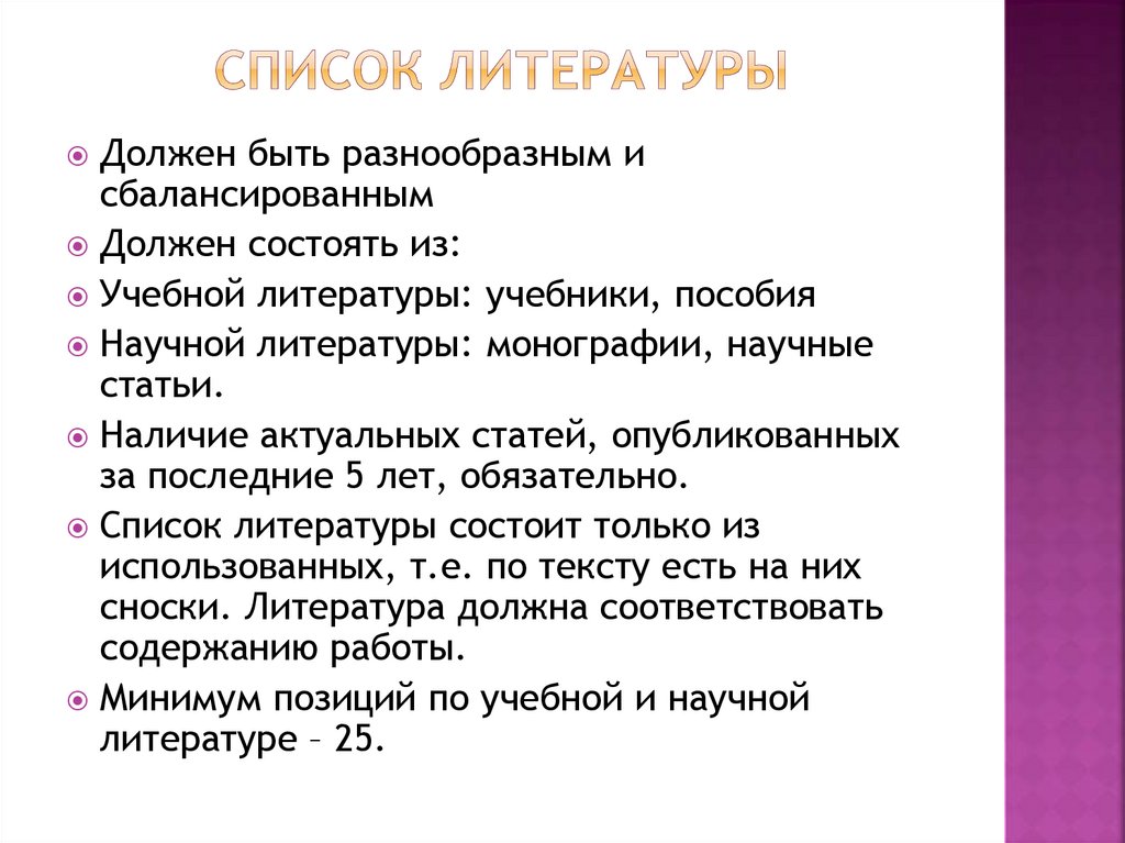 Список литературы
