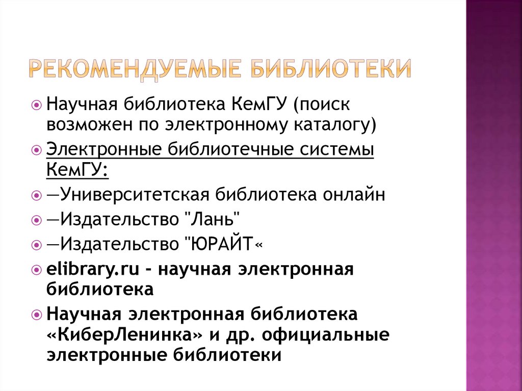 Рекомендуемые библиотеки