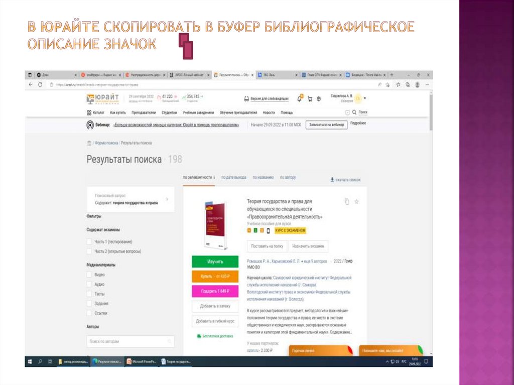 В юрайте Скопировать в буфер библиографическое описание значок