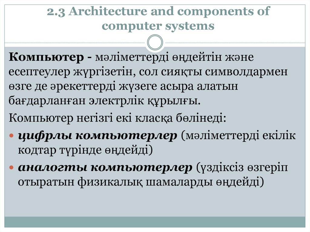 2.3 Architecture and components of computer systems