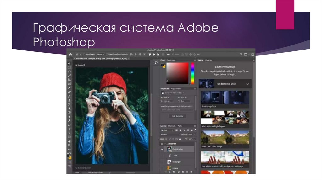 Графическая система Adobe Photoshop