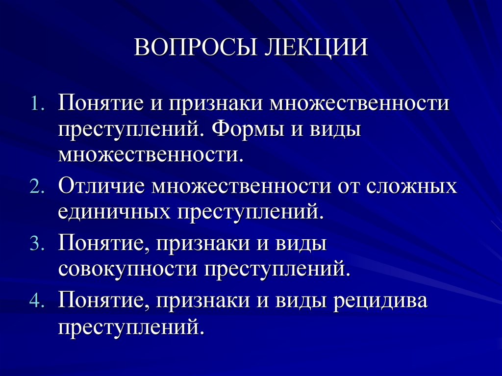 ВОПРОСЫ ЛЕКЦИИ