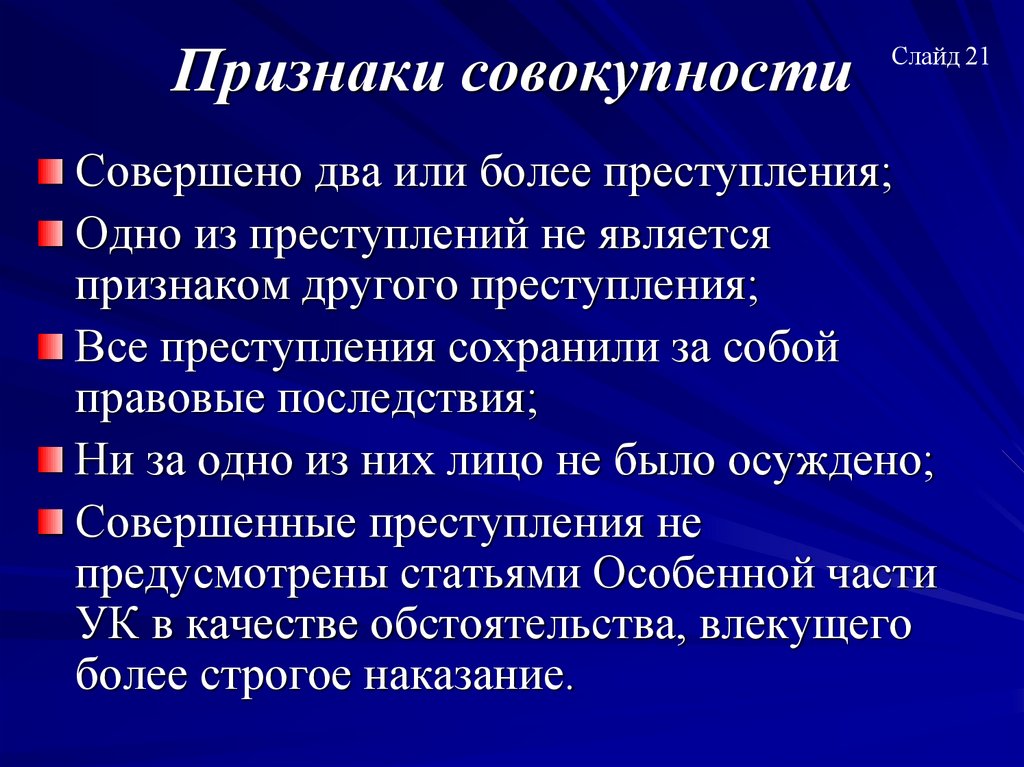 Признаки совокупности