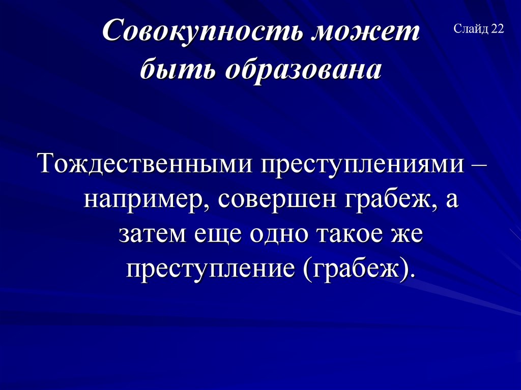 Совокупность может быть образована